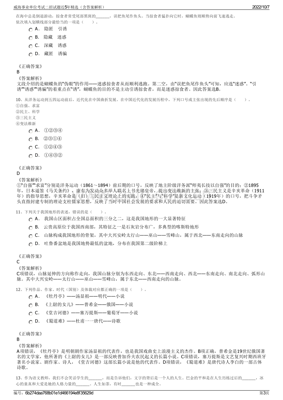 威海事业单位考试二招试题近5年精选（含答案解析）.pdf_第3页