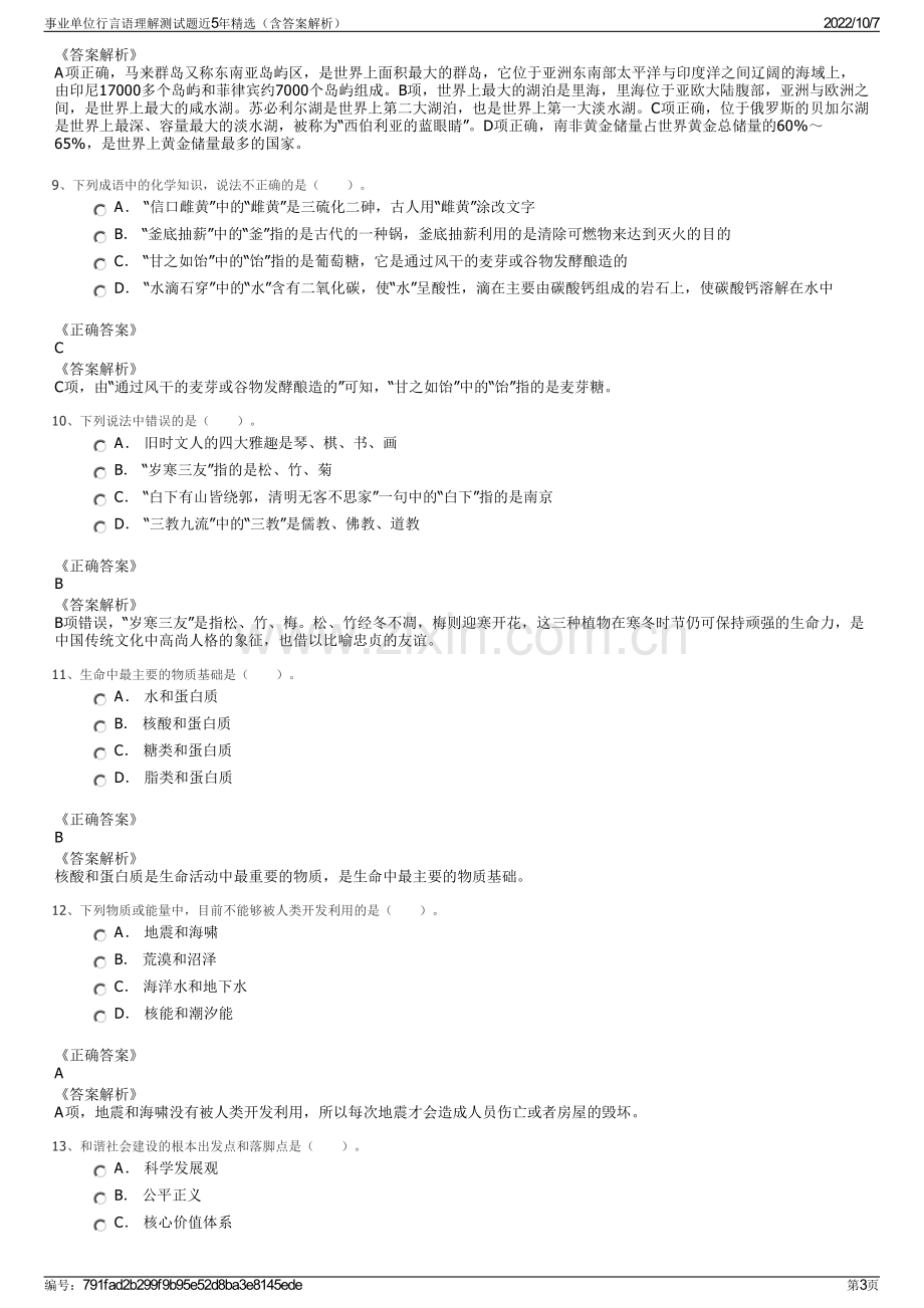 事业单位行言语理解测试题近5年精选（含答案解析）.pdf_第3页