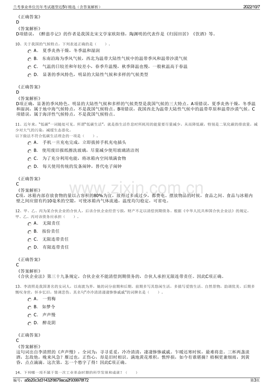 兰考事业单位历年考试题型近5年精选（含答案解析）.pdf_第3页