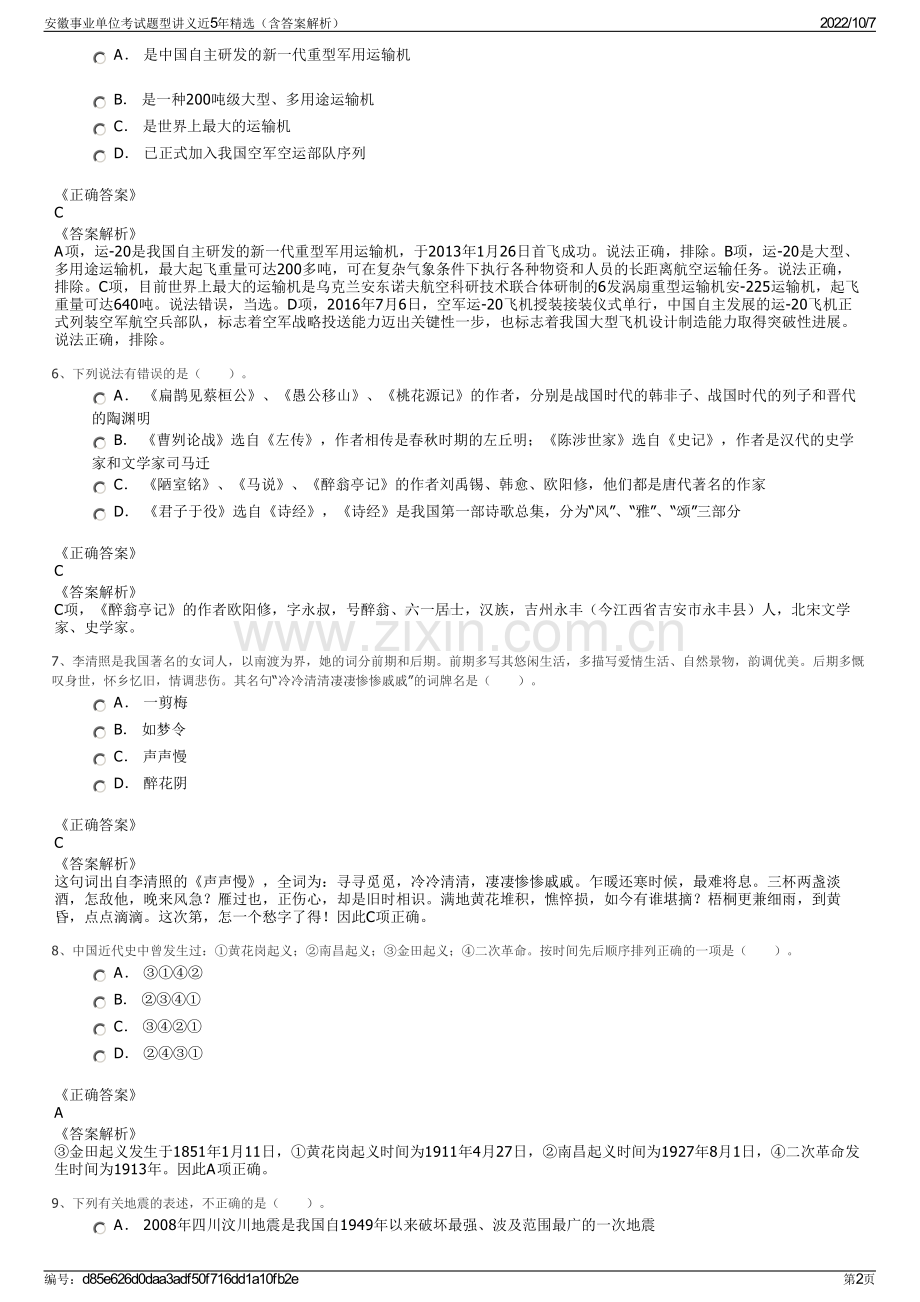 安徽事业单位考试题型讲义近5年精选（含答案解析）.pdf_第2页