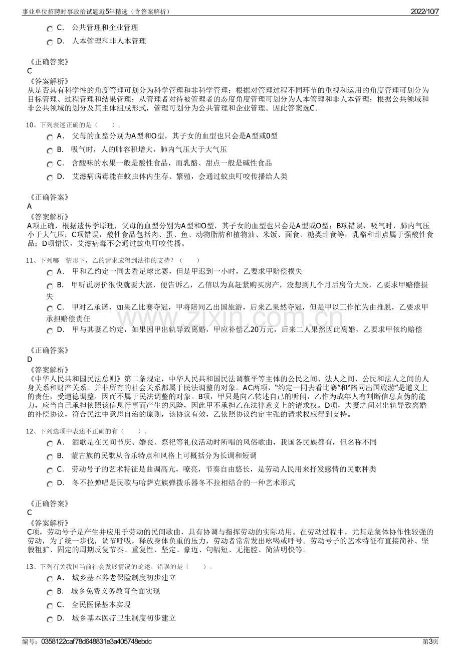 事业单位招聘时事政治试题近5年精选（含答案解析）.pdf_第3页