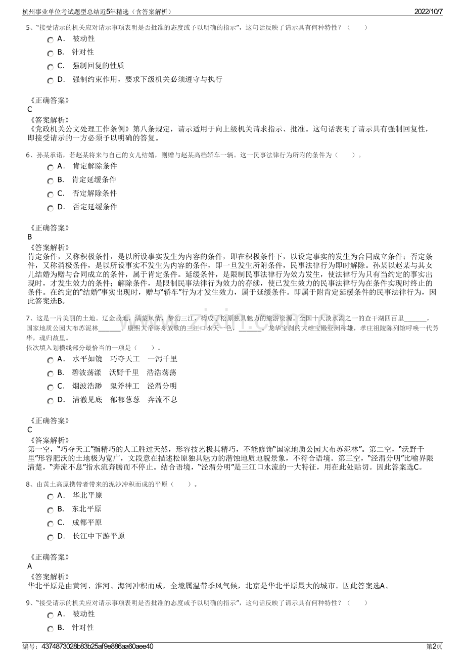 杭州事业单位考试题型总结近5年精选（含答案解析）.pdf_第2页