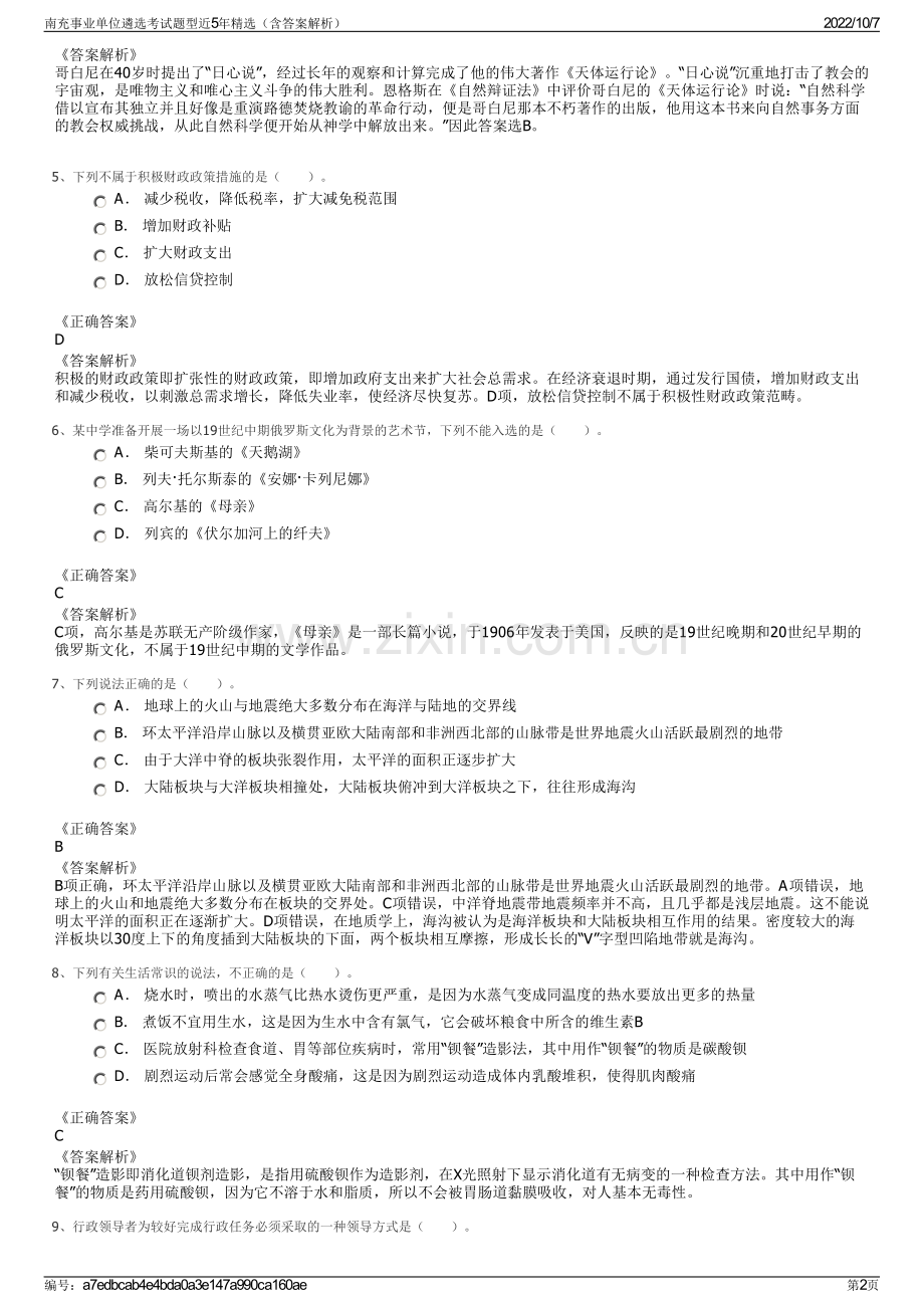 南充事业单位遴选考试题型近5年精选（含答案解析）.pdf_第2页