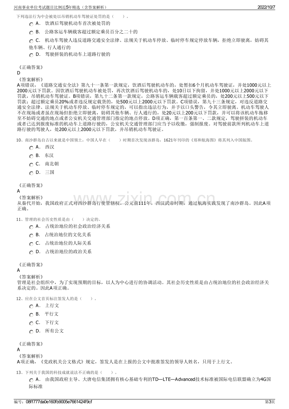 河南事业单位考试题目比例近5年精选（含答案解析）.pdf_第3页