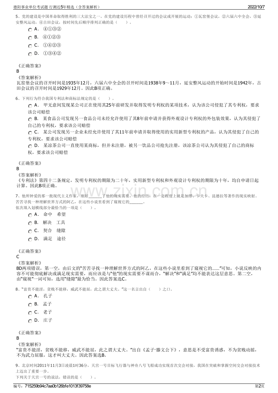 德阳事业单位考试题 行测近5年精选（含答案解析）.pdf_第2页