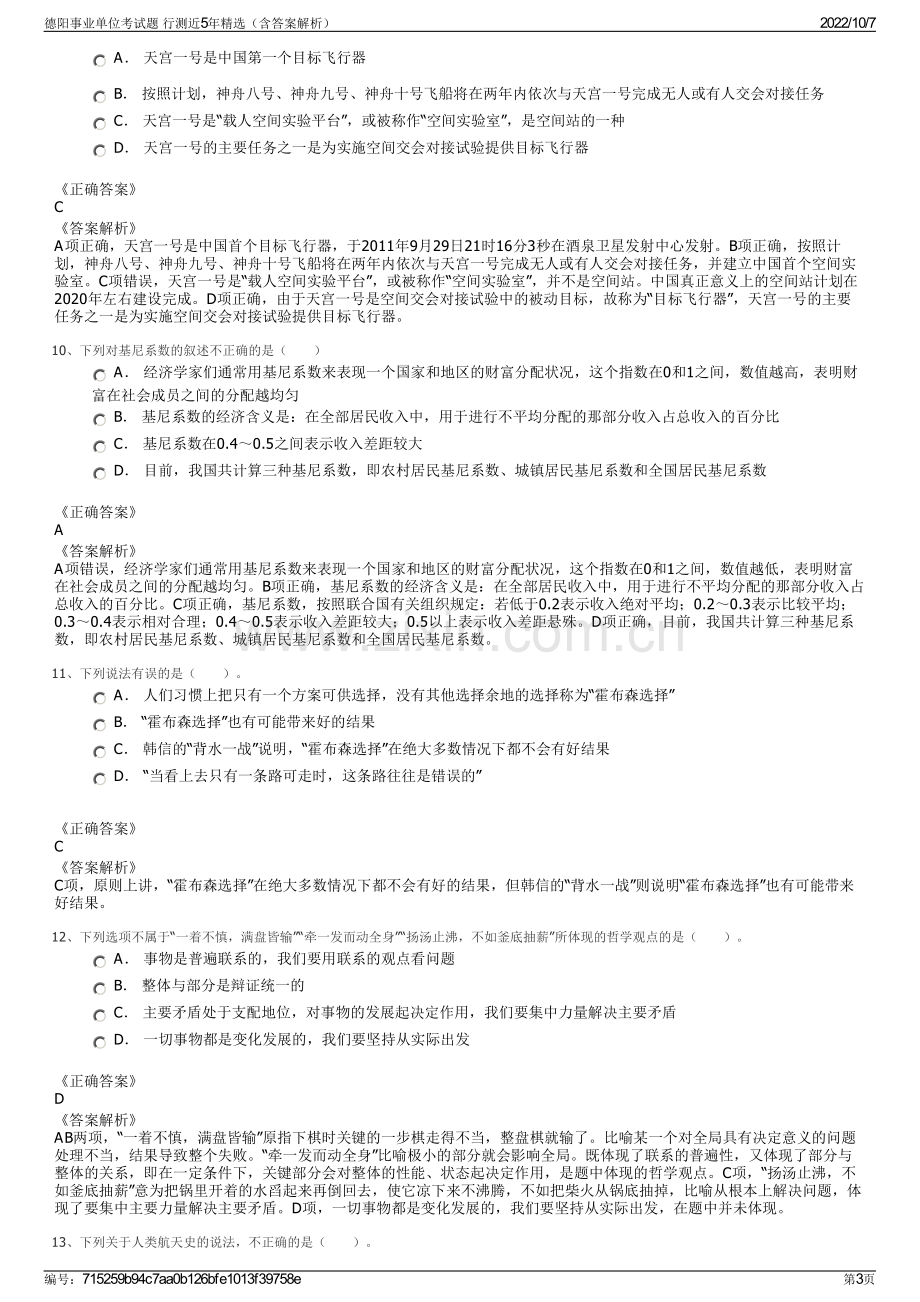 德阳事业单位考试题 行测近5年精选（含答案解析）.pdf_第3页