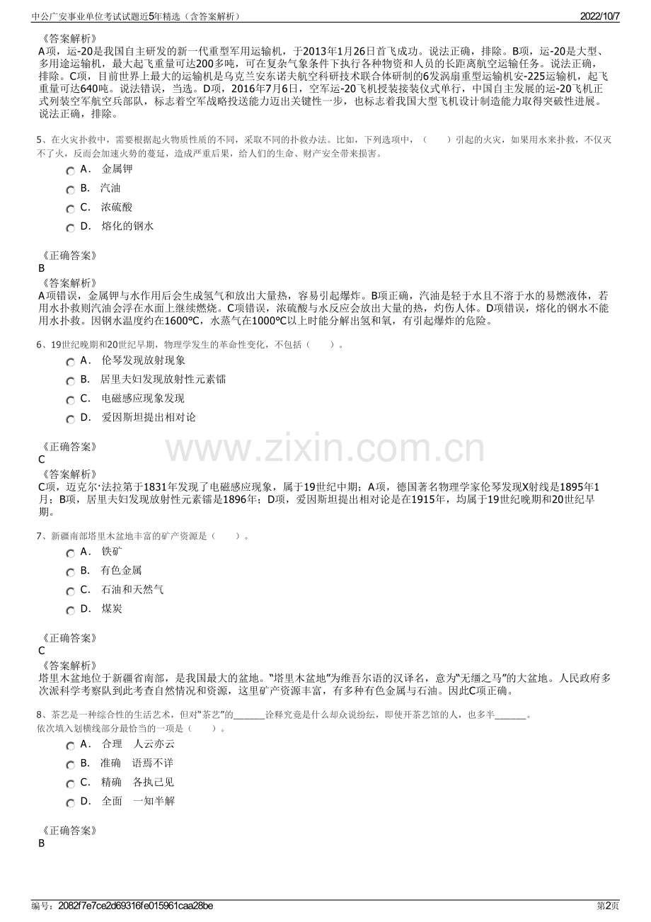 中公广安事业单位考试试题近5年精选（含答案解析）.pdf_第2页