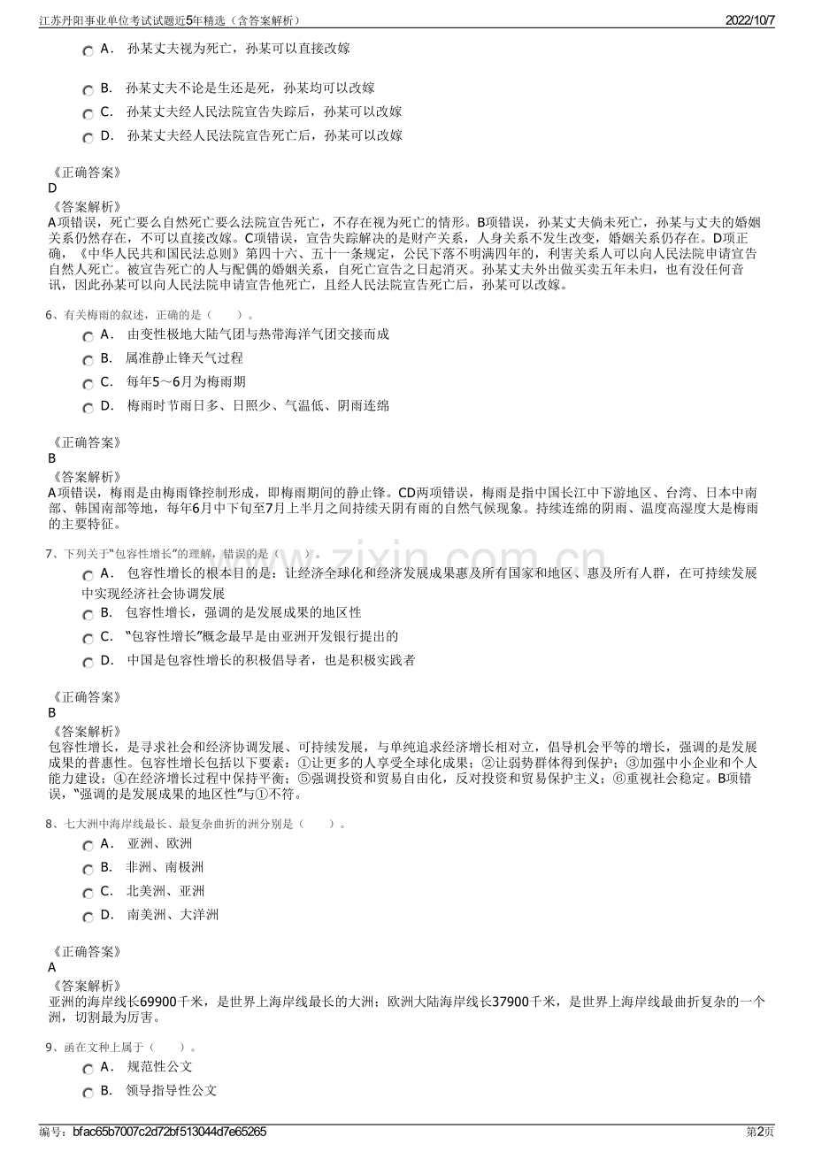 江苏丹阳事业单位考试试题近5年精选（含答案解析）.pdf_第2页