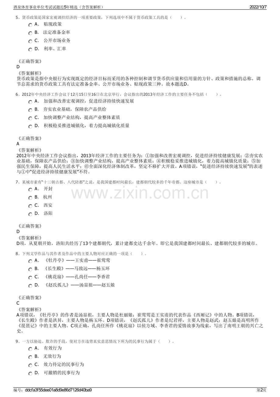 酒泉体育事业单位考试试题近5年精选（含答案解析）.pdf_第2页