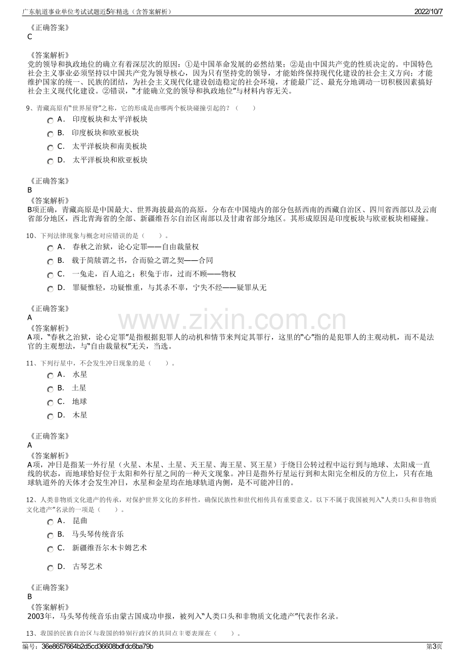 广东航道事业单位考试试题近5年精选（含答案解析）.pdf_第3页