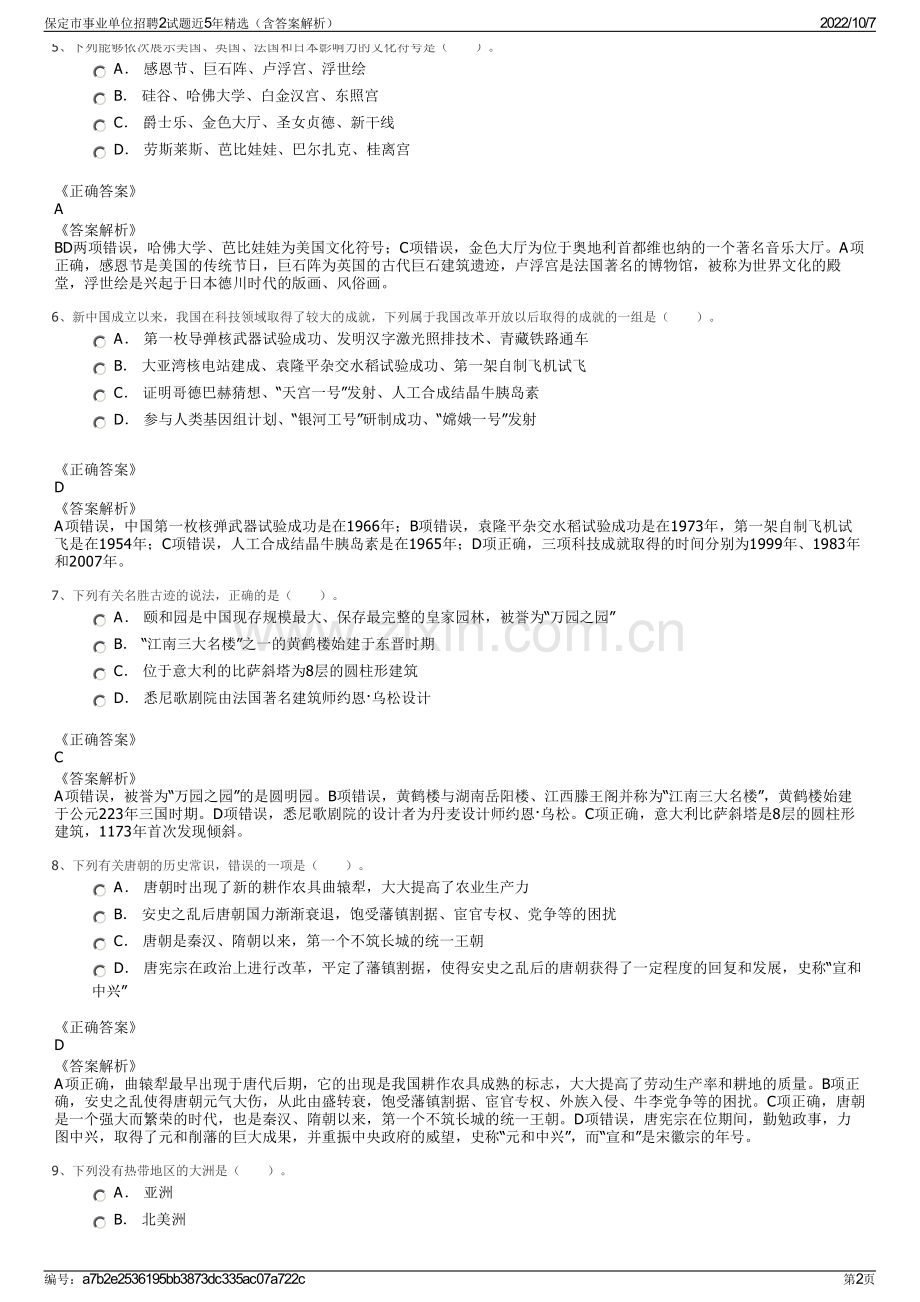 保定市事业单位招聘2试题近5年精选（含答案解析）.pdf_第2页