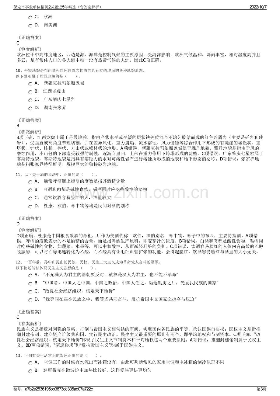 保定市事业单位招聘2试题近5年精选（含答案解析）.pdf_第3页