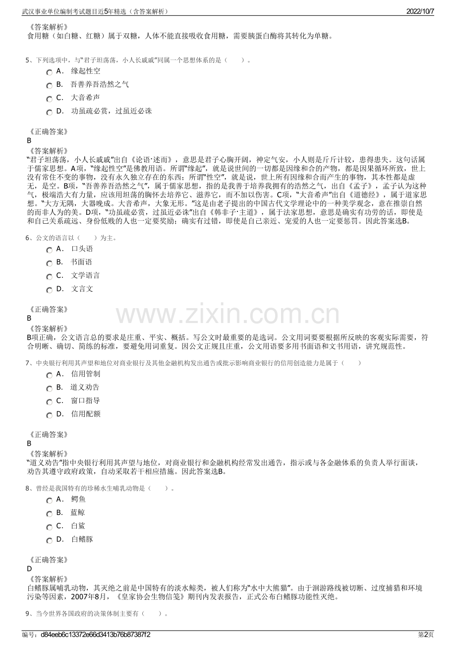 武汉事业单位编制考试题目近5年精选（含答案解析）.pdf_第2页