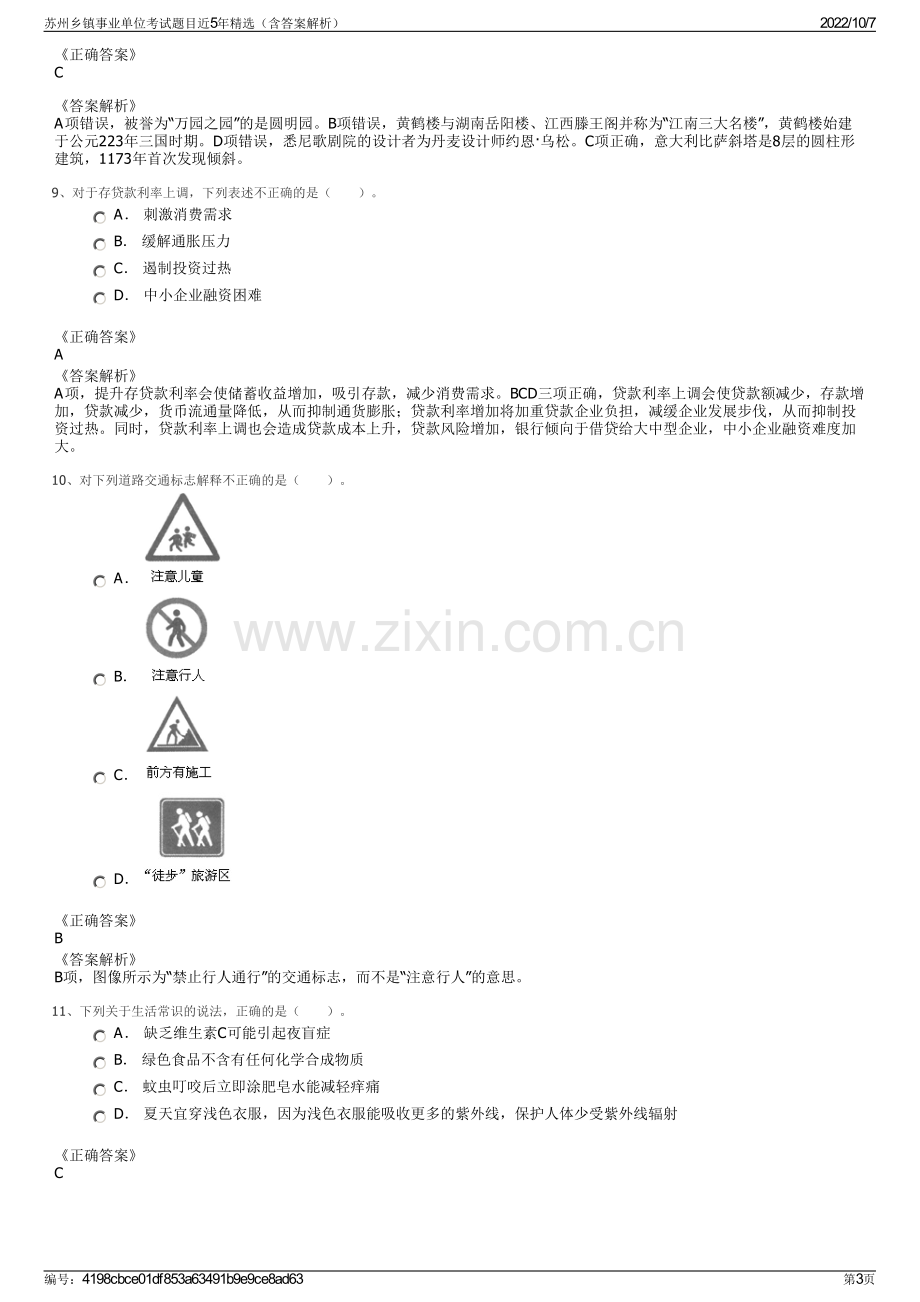 苏州乡镇事业单位考试题目近5年精选（含答案解析）.pdf_第3页