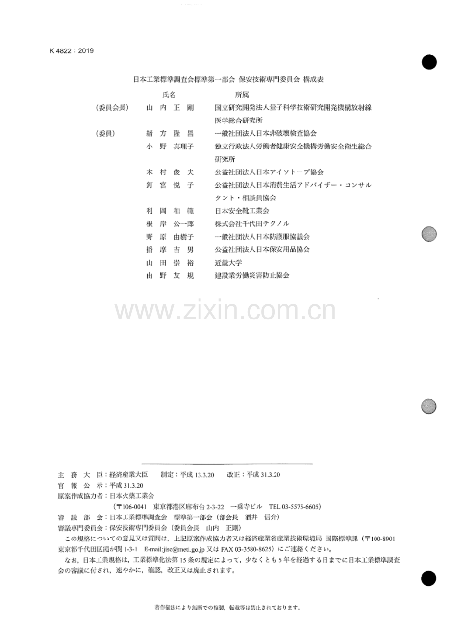 JIS K 4822：2019 火藥類安定度試驗用試藥類.pdf_第2页