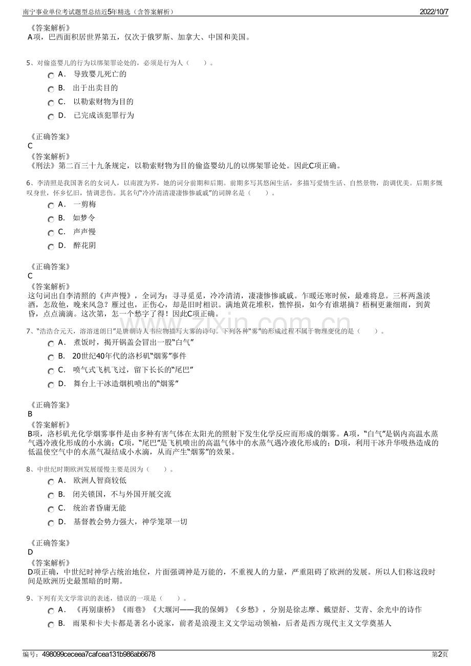 南宁事业单位考试题型总结近5年精选（含答案解析）.pdf_第2页