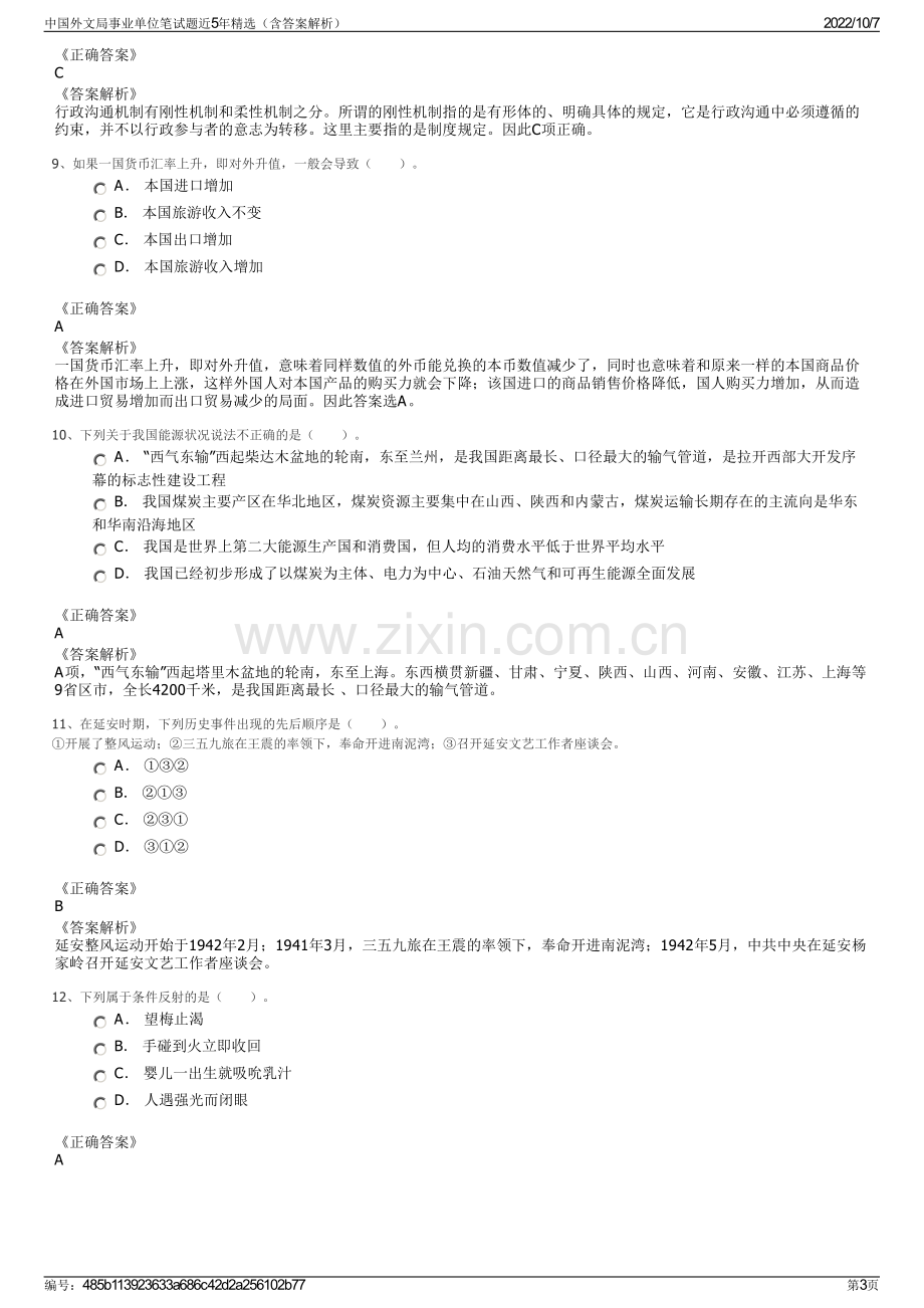 中国外文局事业单位笔试题近5年精选（含答案解析）.pdf_第3页