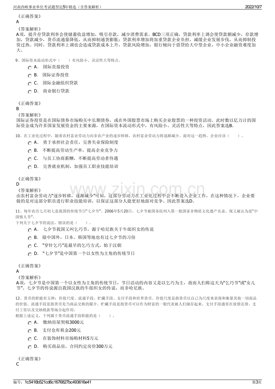 河南西峡事业单位考试题型近5年精选（含答案解析）.pdf_第3页