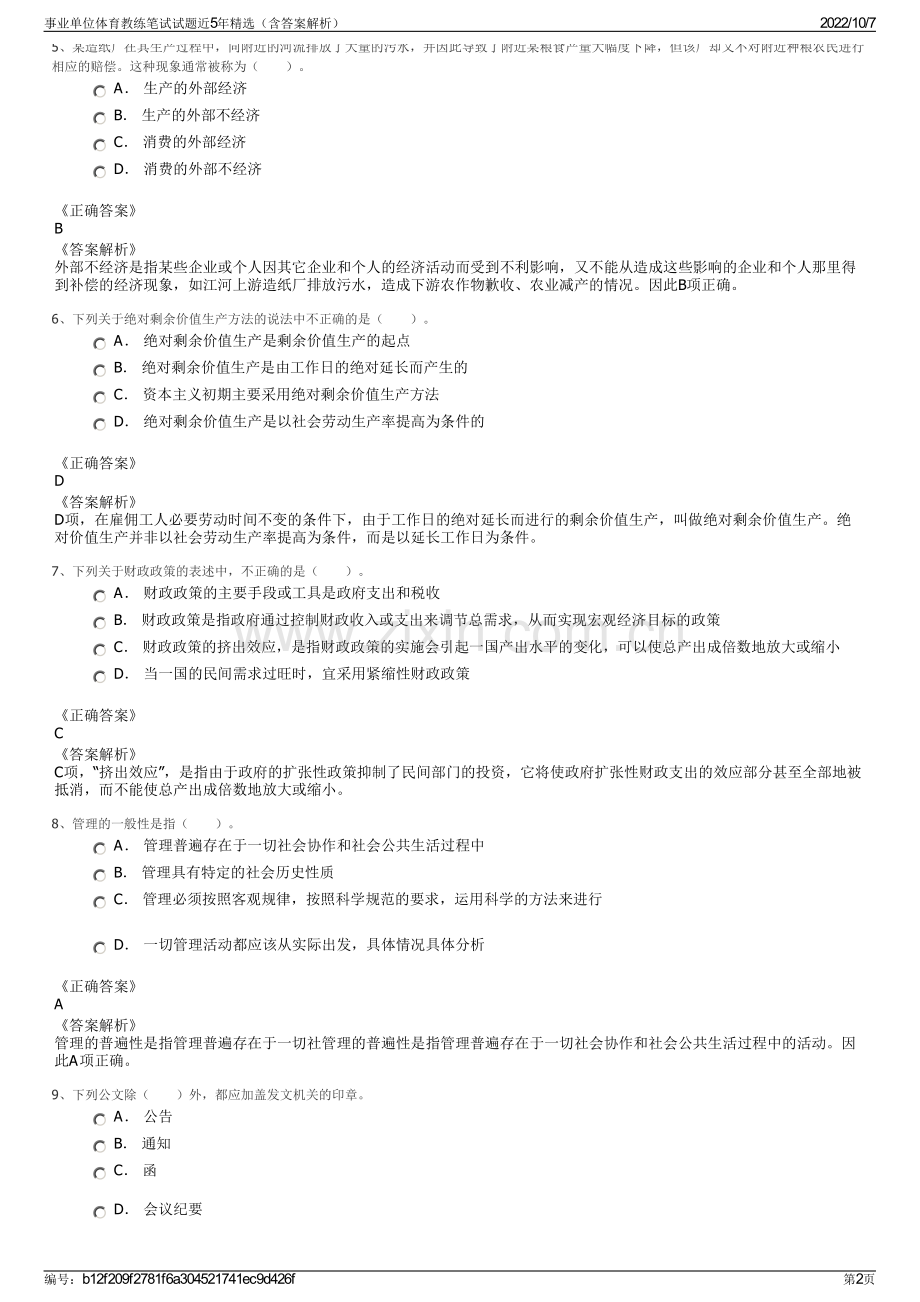 事业单位体育教练笔试试题近5年精选（含答案解析）.pdf_第2页