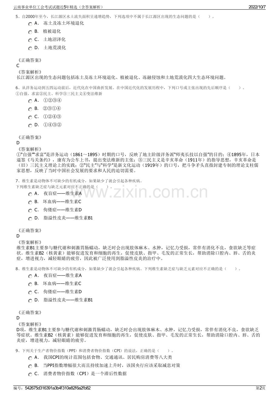 云南事业单位工会考试试题近5年精选（含答案解析）.pdf_第2页