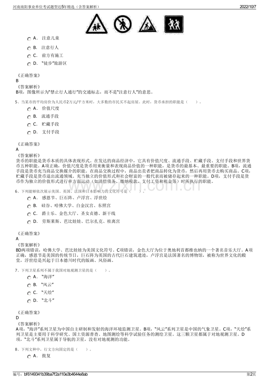 河南南阳事业单位考试题型近5年精选（含答案解析）.pdf_第2页