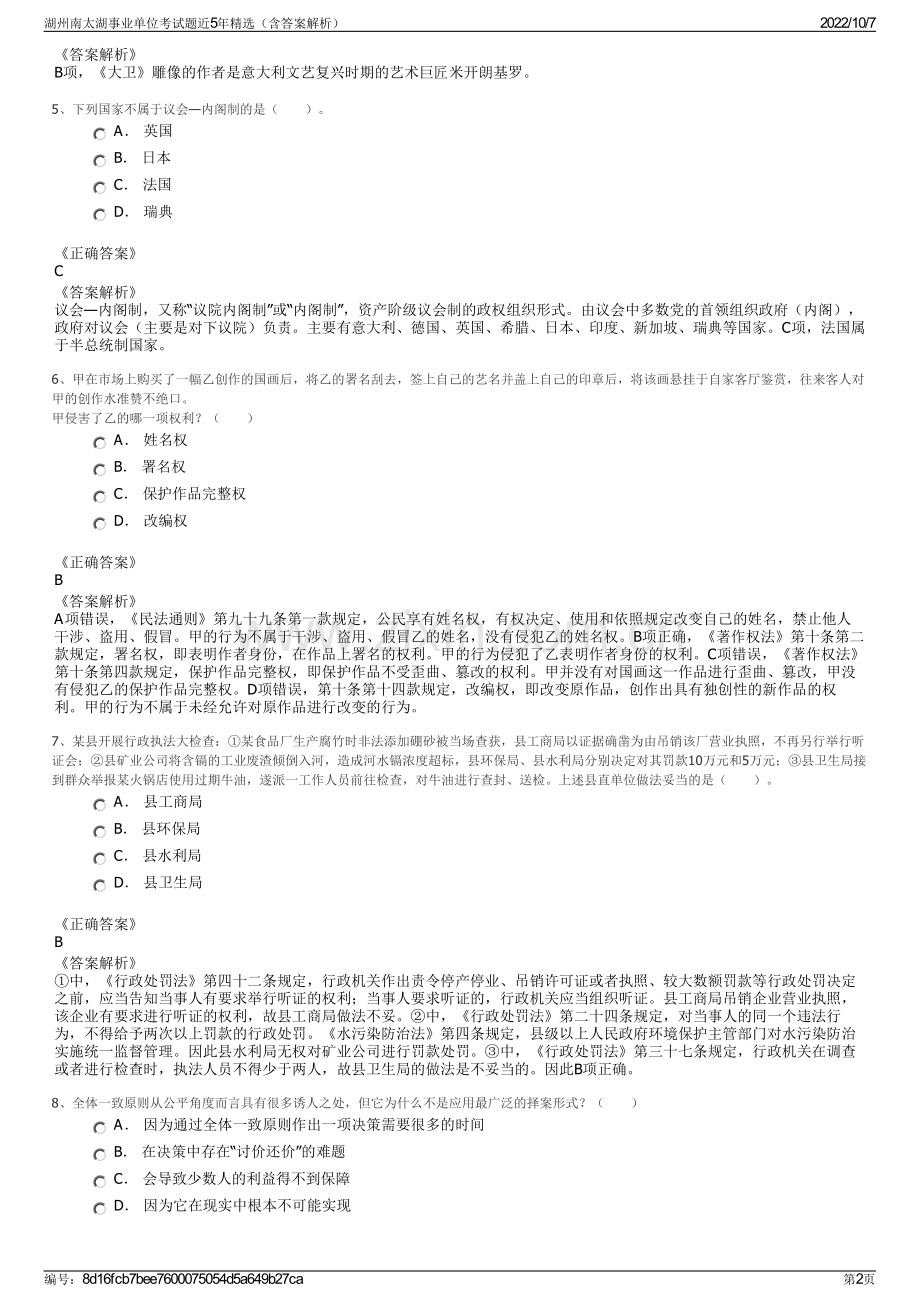 湖州南太湖事业单位考试题近5年精选（含答案解析）.pdf_第2页