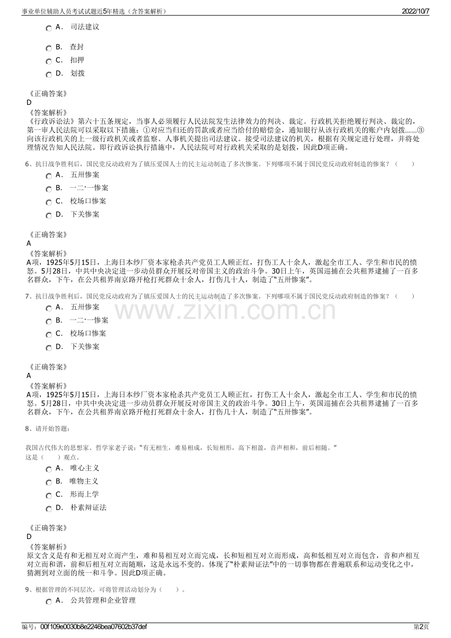 事业单位辅助人员考试试题近5年精选（含答案解析）.pdf_第2页