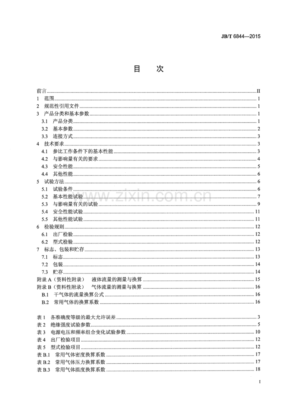 JB∕T 6844-2015 （代替 JB∕T 6844-1993）金属管浮子流量计.pdf_第2页