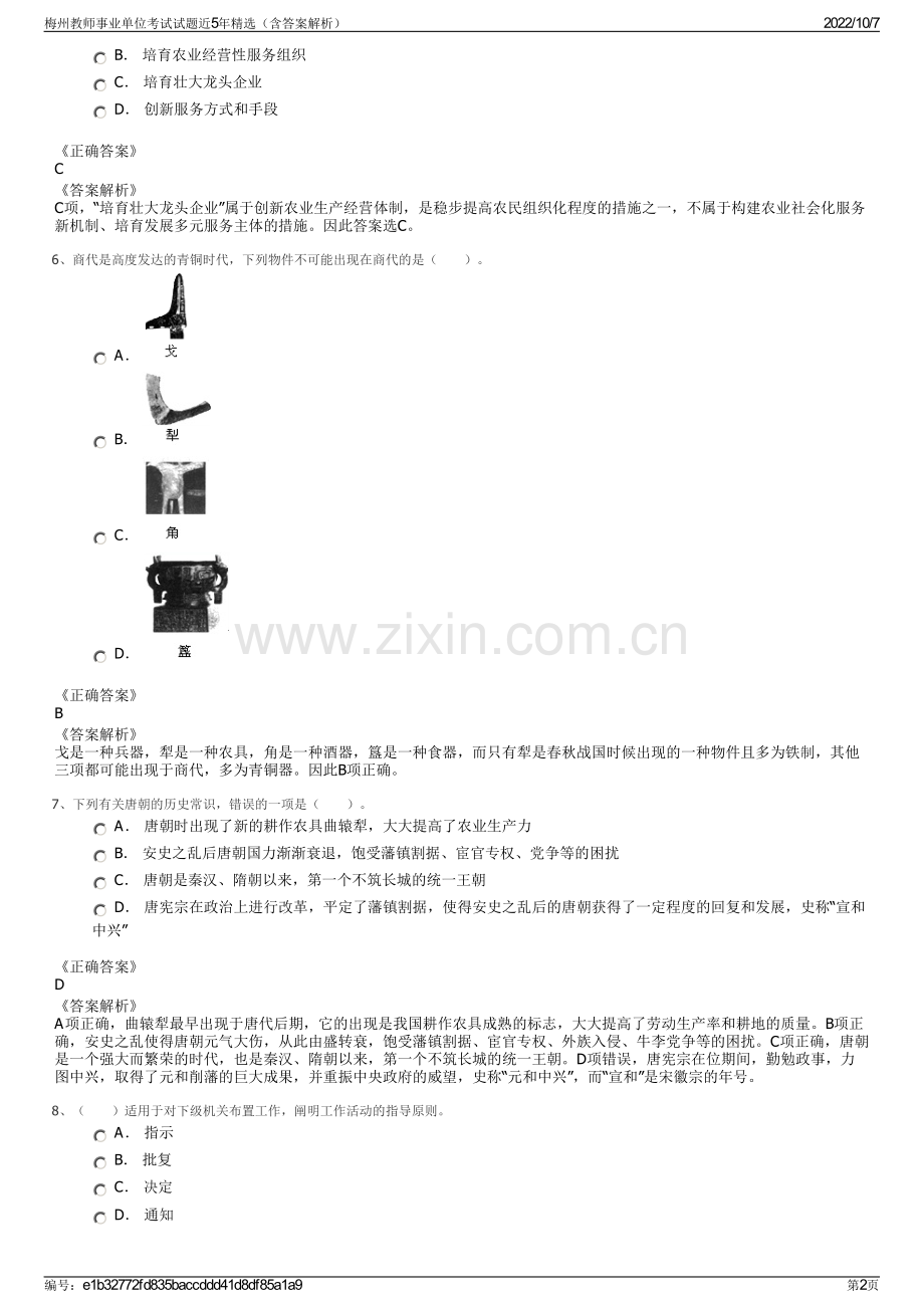 梅州教师事业单位考试试题近5年精选（含答案解析）.pdf_第2页