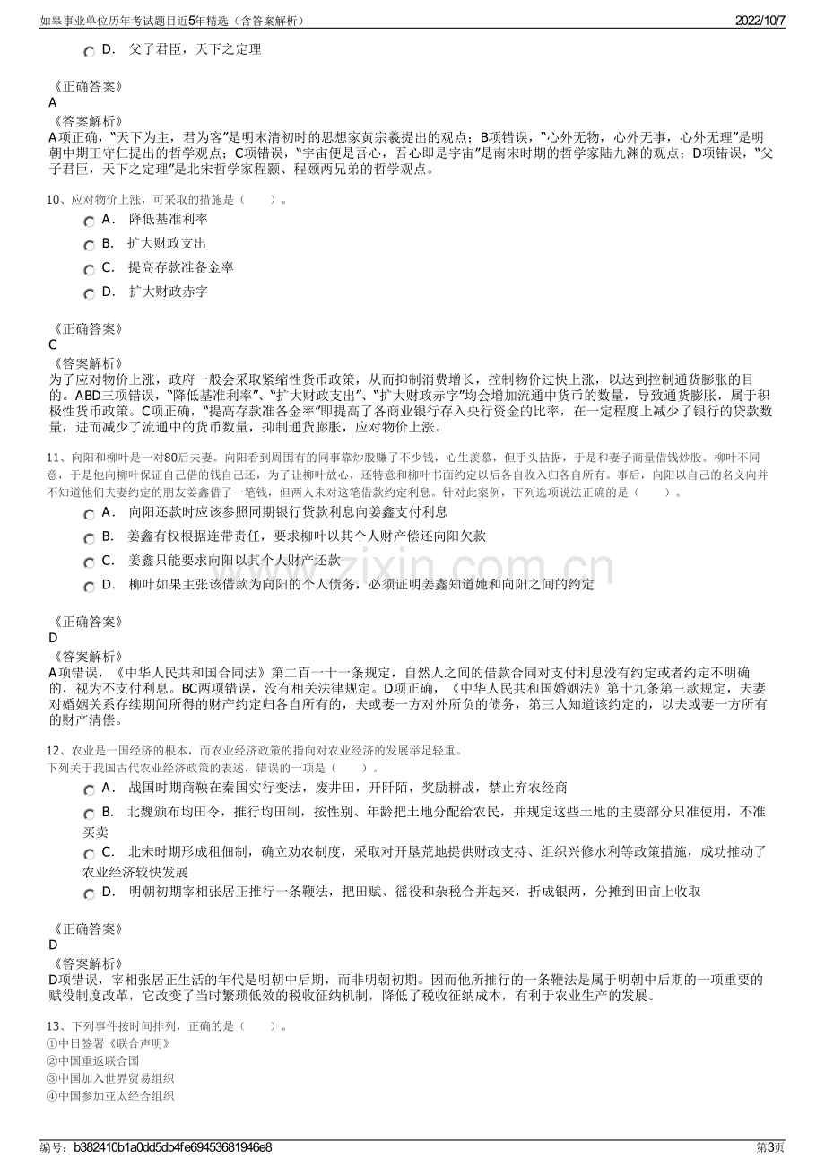 如皋事业单位历年考试题目近5年精选（含答案解析）.pdf_第3页