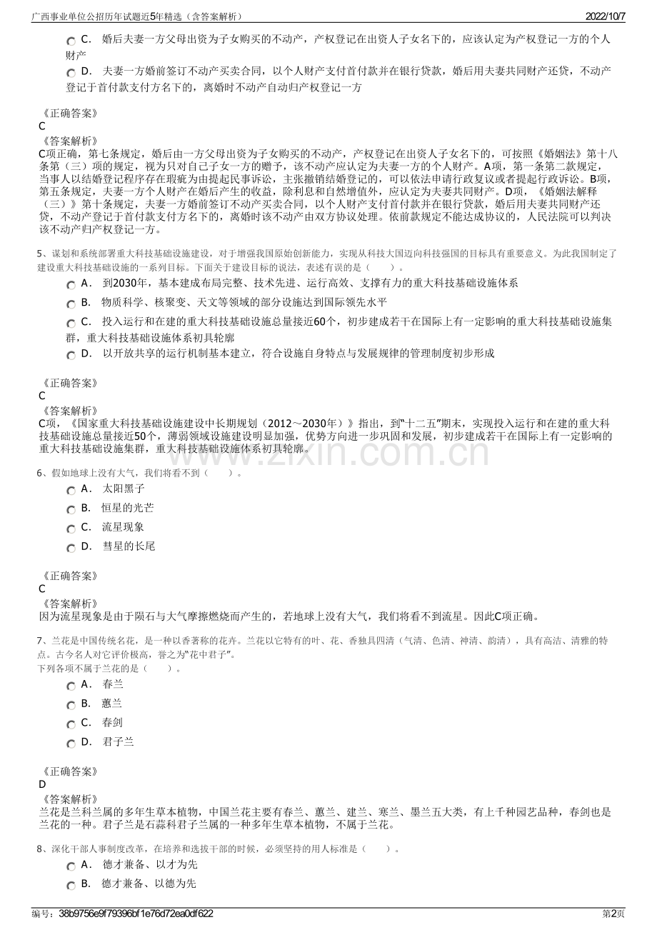 广西事业单位公招历年试题近5年精选（含答案解析）.pdf_第2页