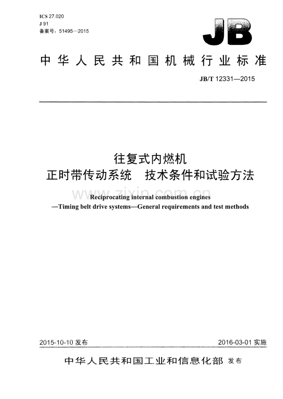 JB∕T 12331-2015 往复式内燃机正时带传动系统技术条件和试验方法.pdf_第1页