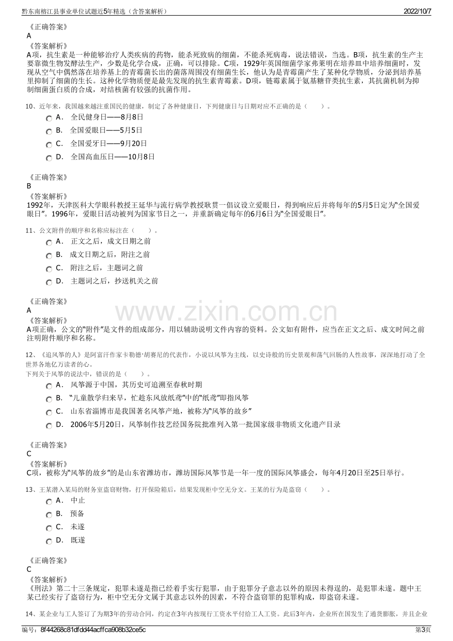 黔东南榕江县事业单位试题近5年精选（含答案解析）.pdf_第3页