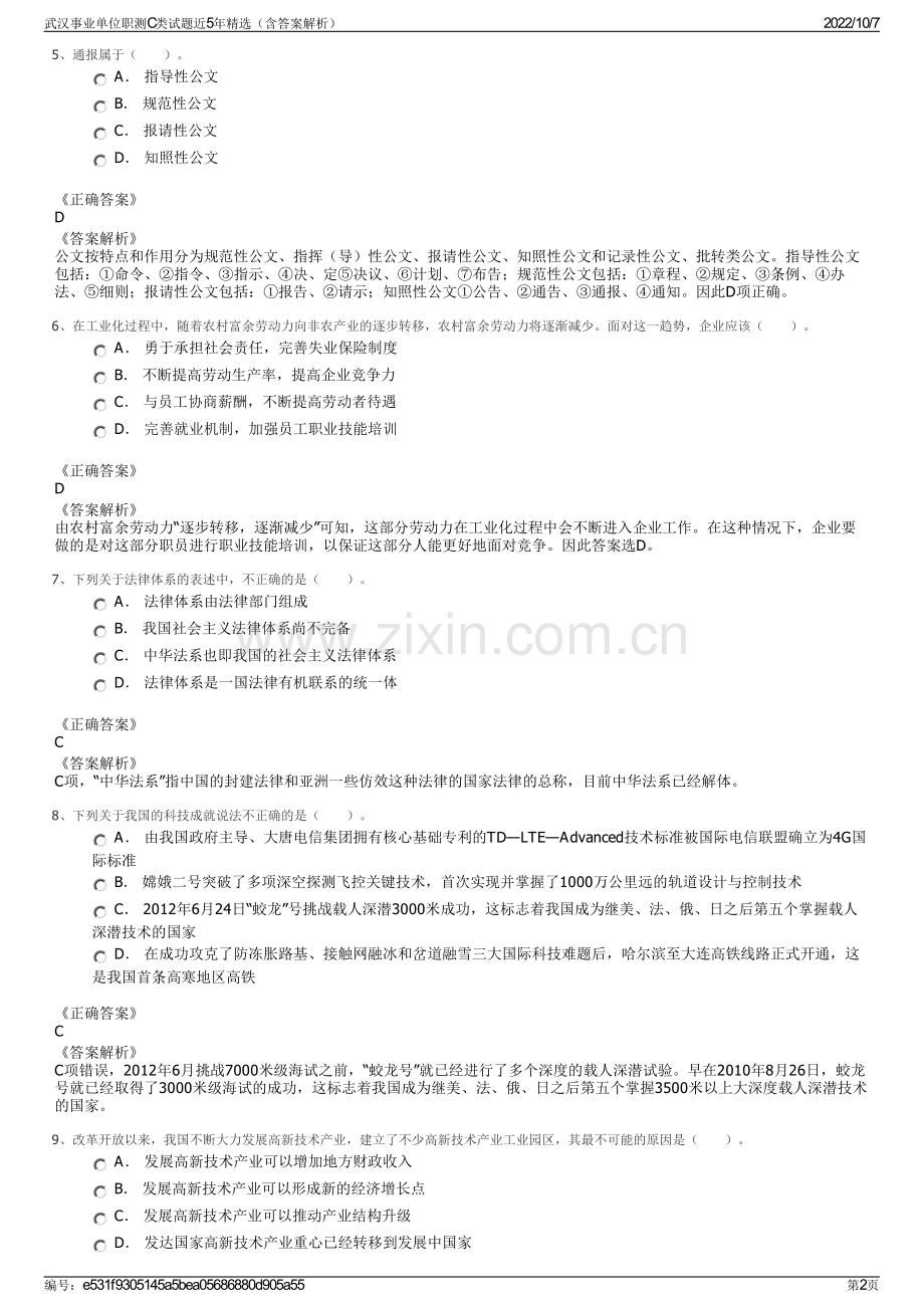 武汉事业单位职测C类试题近5年精选（含答案解析）.pdf_第2页