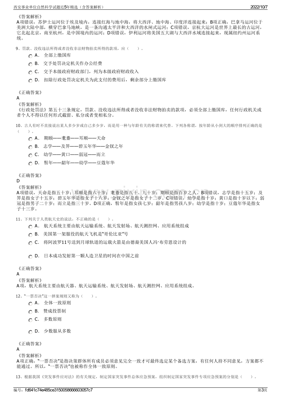 西安事业单位自然科学试题近5年精选（含答案解析）.pdf_第3页