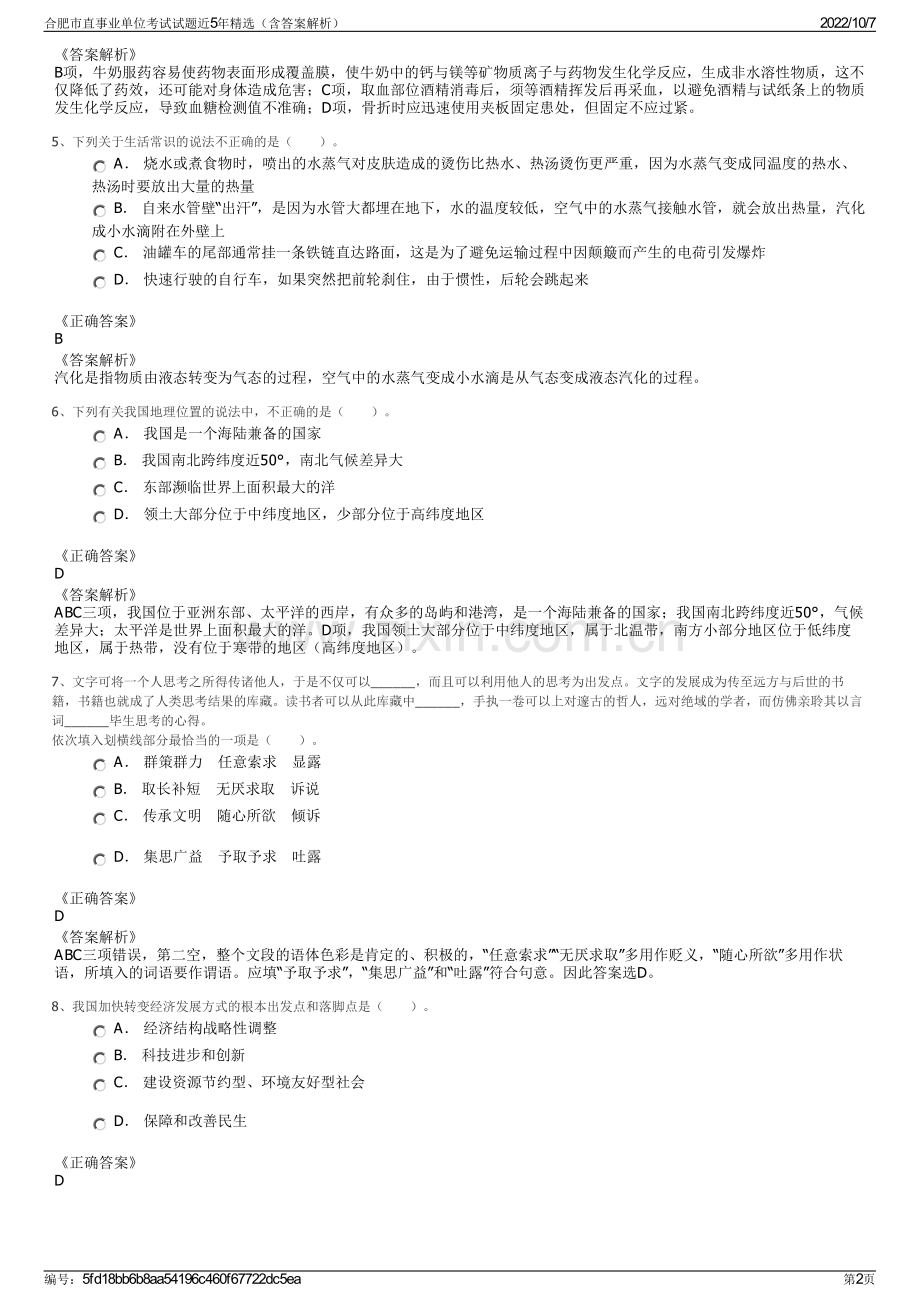 合肥市直事业单位考试试题近5年精选（含答案解析）.pdf_第2页