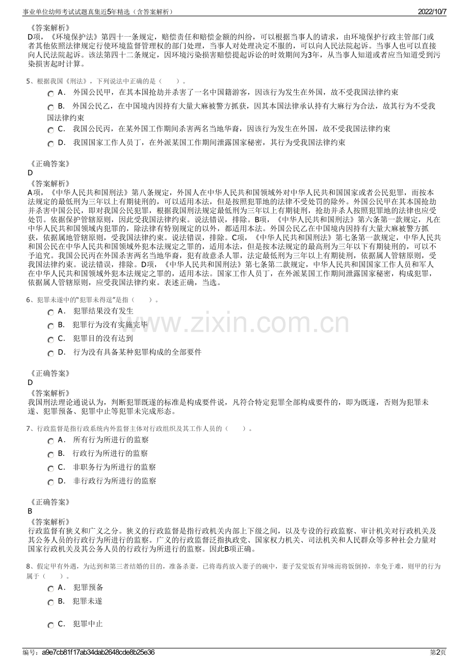 事业单位幼师考试试题真集近5年精选（含答案解析）.pdf_第2页