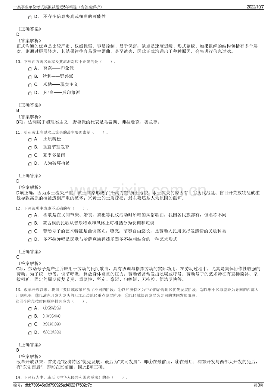 一类事业单位考试模拟试题近5年精选（含答案解析）.pdf_第3页