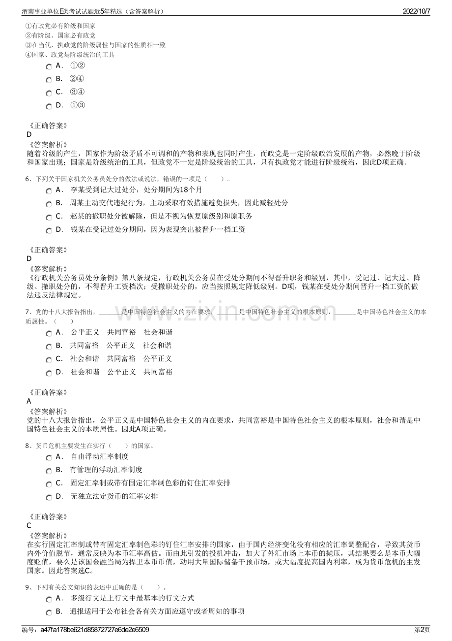 渭南事业单位E类考试试题近5年精选（含答案解析）.pdf_第2页