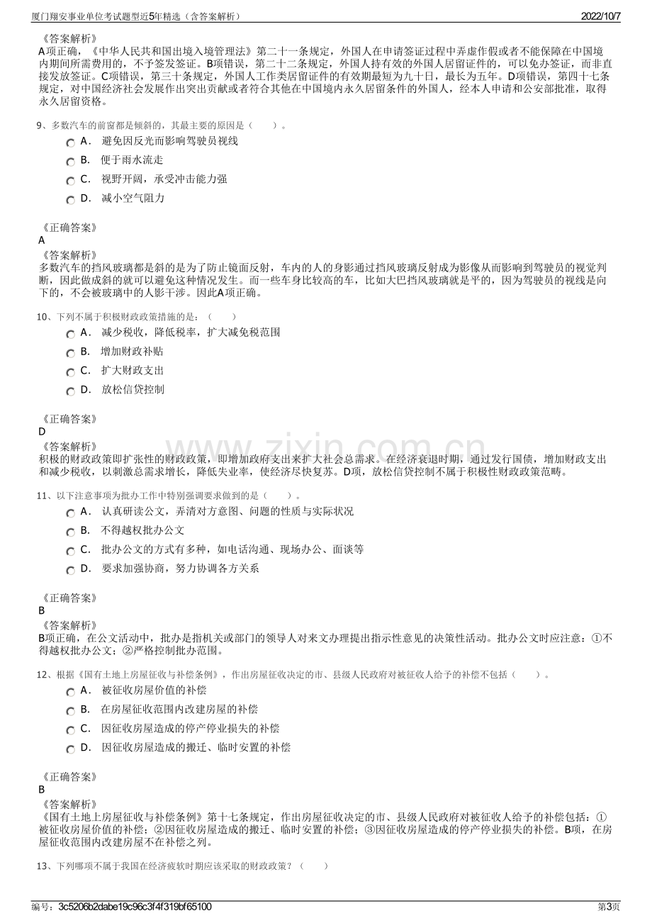 厦门翔安事业单位考试题型近5年精选（含答案解析）.pdf_第3页