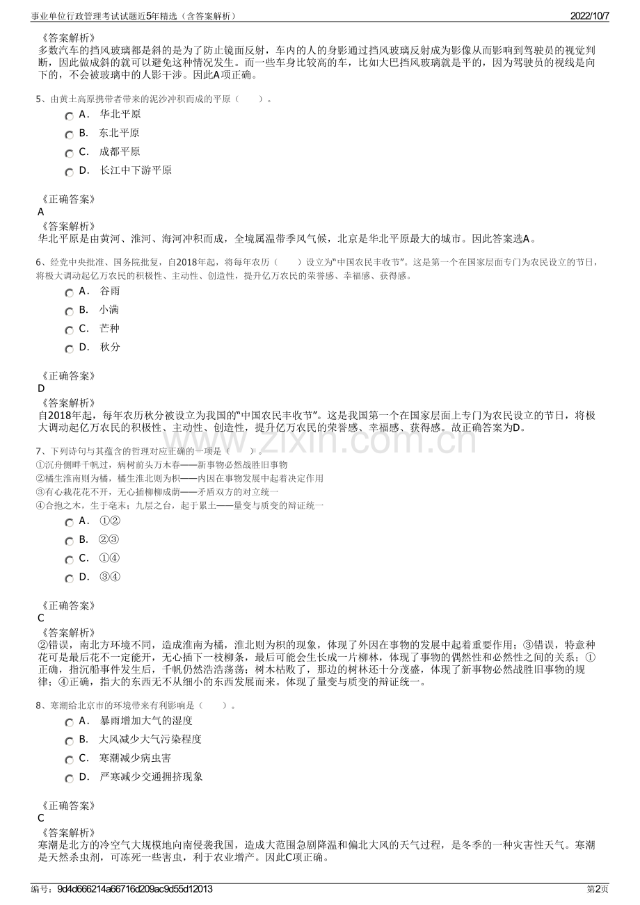 事业单位行政管理考试试题近5年精选（含答案解析）.pdf_第2页