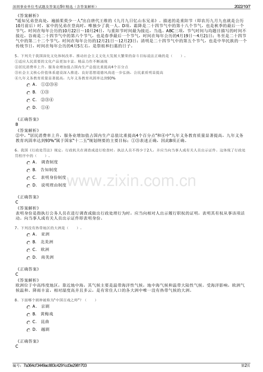 深圳事业单位考试题及答案近5年精选（含答案解析）.pdf_第2页