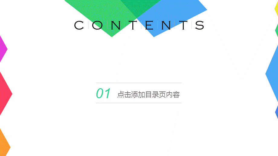 20xx几何背景月计划汇报新年计划述职报告工作汇报通用PPT模板.pptx_第3页