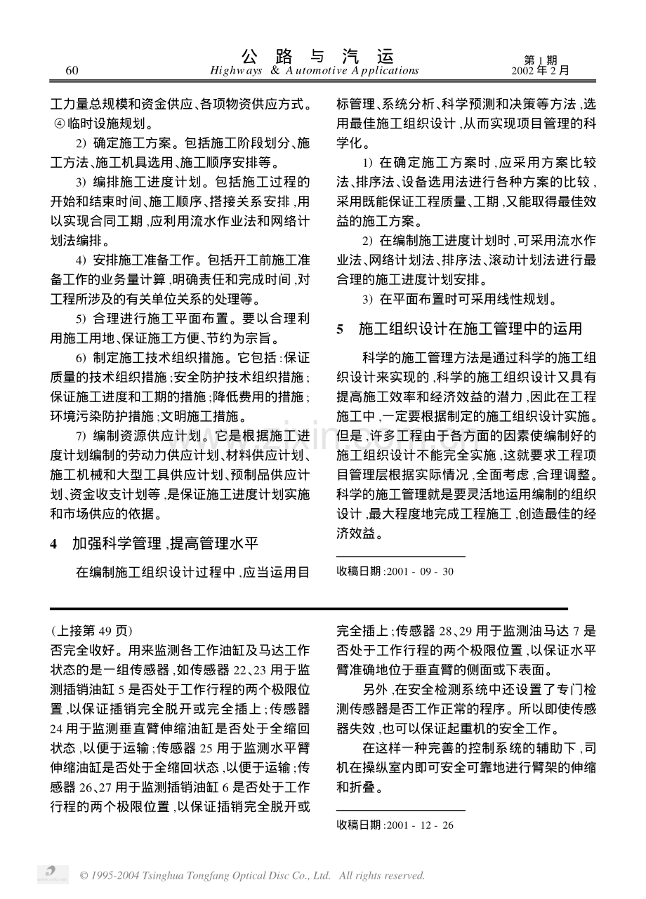 工程施工组织设计与施工管理（胡明珠）.PDF_第2页
