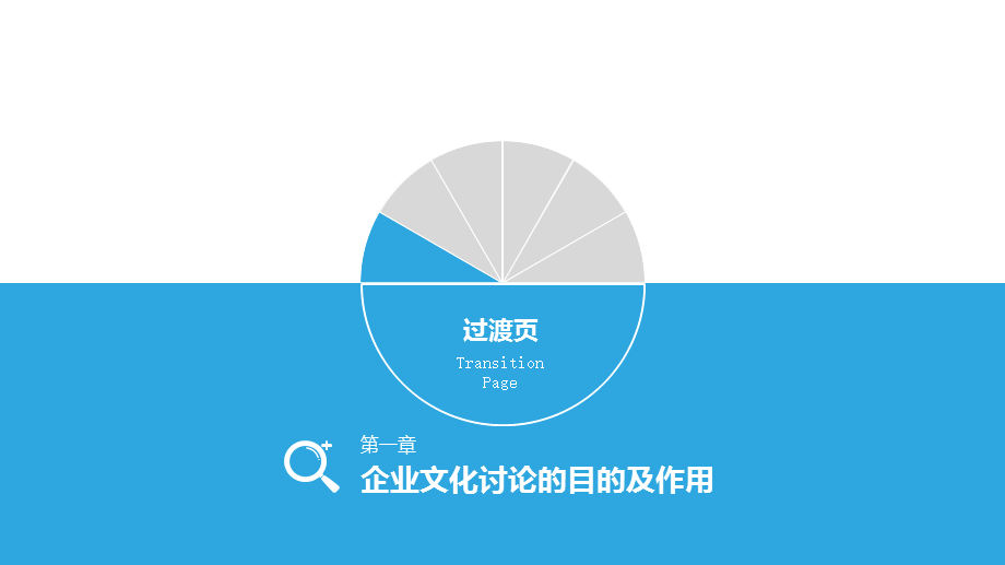 蓝色企业传略管理企业文化讨论PPT模板.ppt_第3页