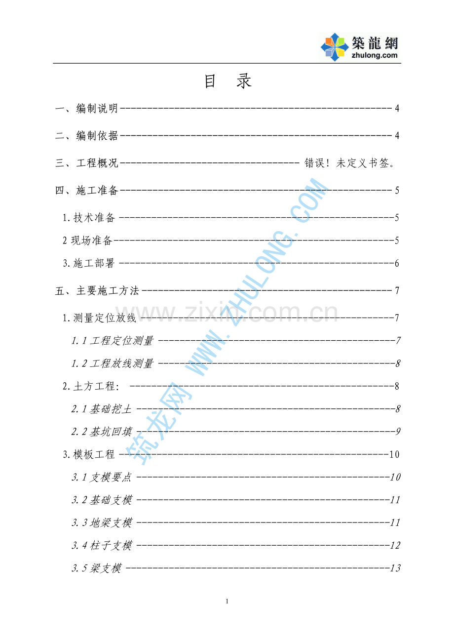 某风雨操场施工方案.pdf_第1页