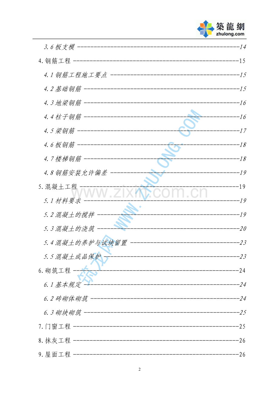 某风雨操场施工方案.pdf_第2页