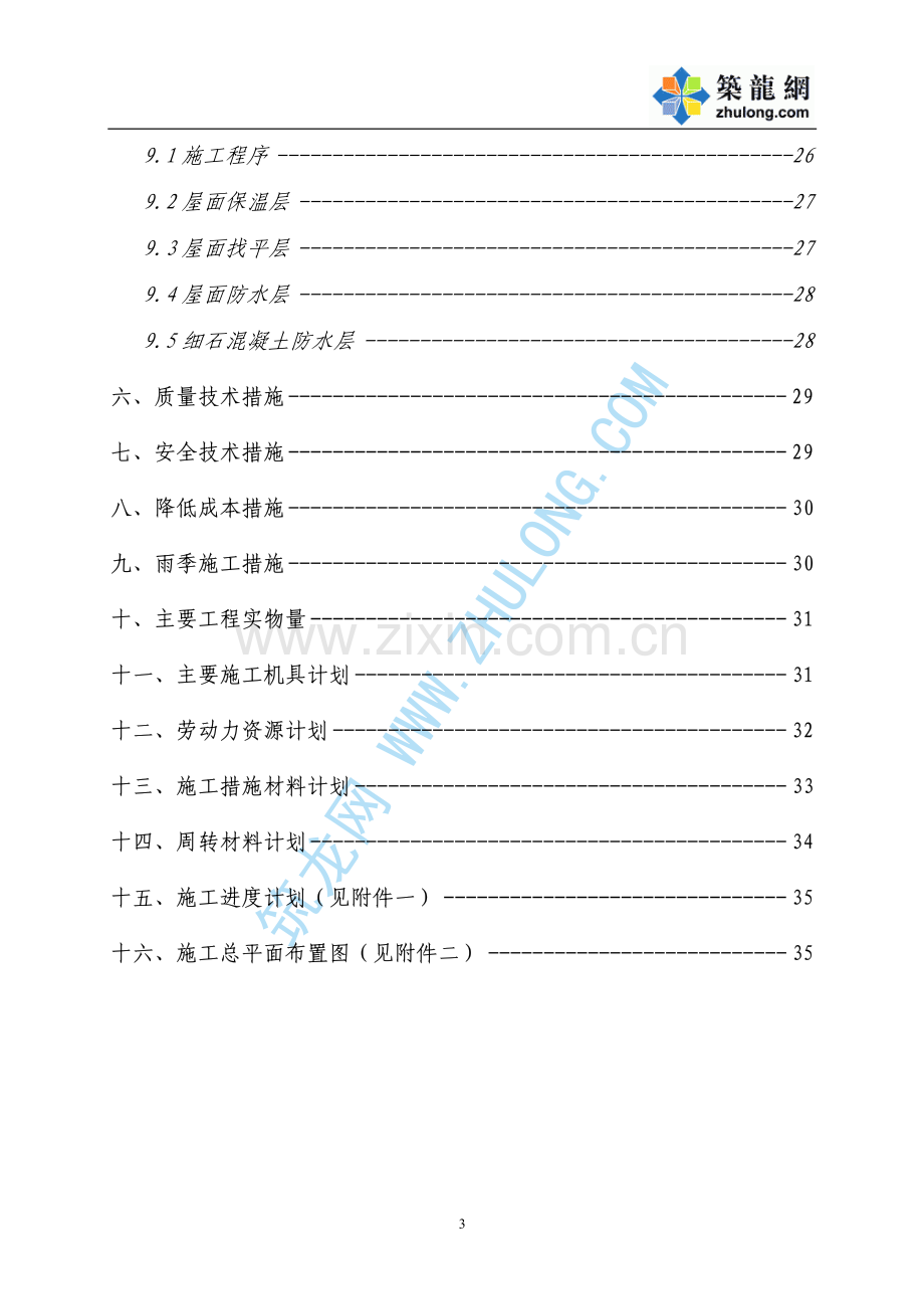 某风雨操场施工方案.pdf_第3页