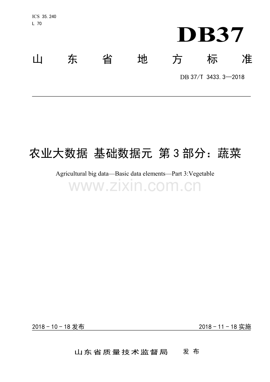 DB37∕T 3433.3-2018 农业大数据 基础数据元 第3部分：蔬菜(山东省).pdf_第1页