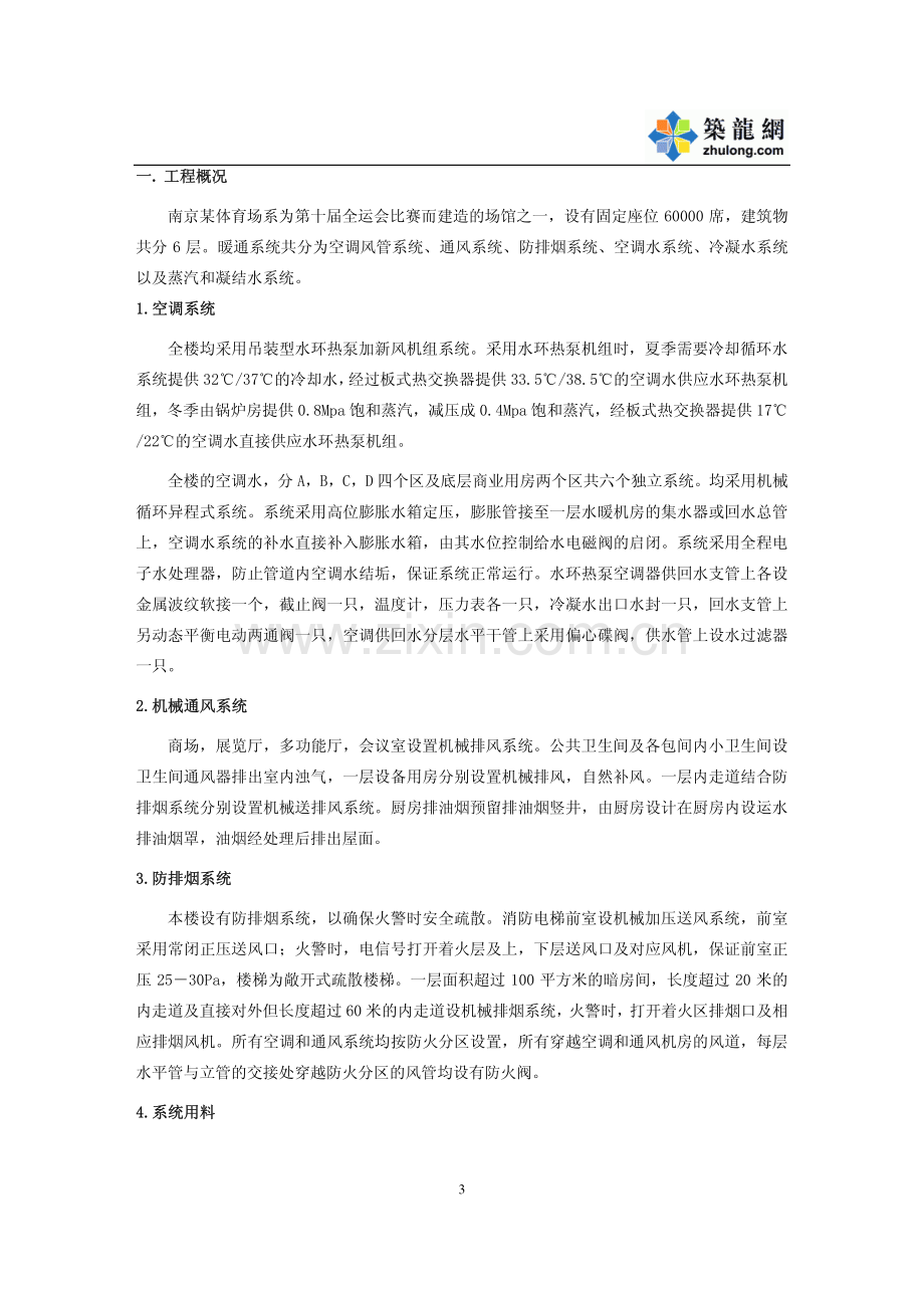 南京某体育场工程暖通工程施工方案.pdf_第3页